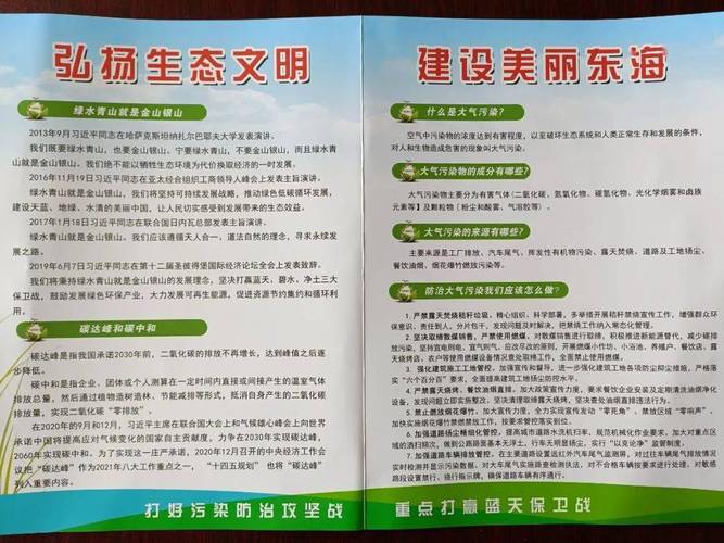 江苏东海 践行生态文明20条 共筑绿色家园——大气污染防治法宣传进居民小区活动纪实